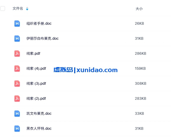 《暴风雪山庄》8-9人剧本杀电子版资源网盘下载 《暴风雪山庄》8-9人剧本杀电子版资源网盘下载