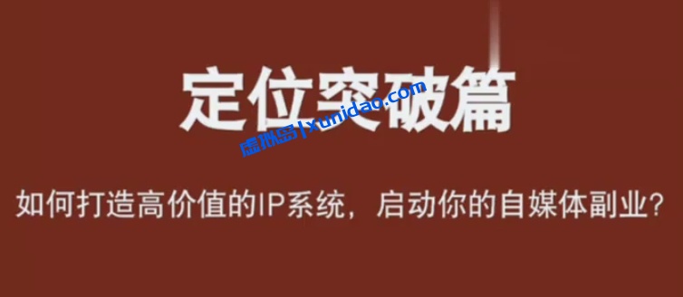 【豆豆】宝妈个人IP打造赚钱全攻略:爆款视频创作万能公式分享