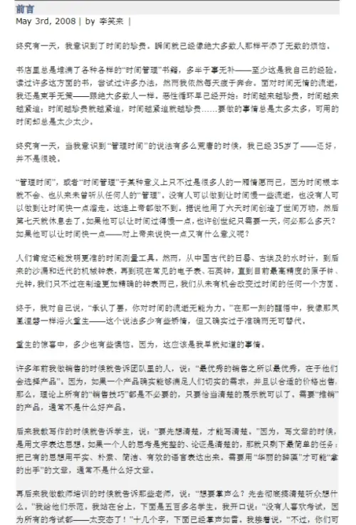 李笑来【把时间当作朋友】 pdf电子书下载