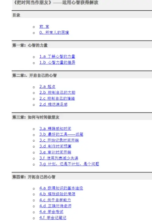 李笑来【把时间当作朋友】 pdf电子书下载