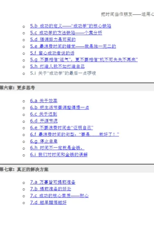 李笑来【把时间当作朋友】 pdf电子书下载