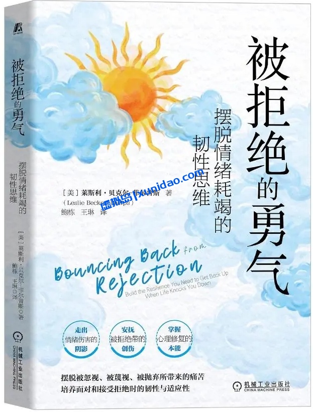 岸见一郎【被拒绝的勇气】 pdf电子书下载