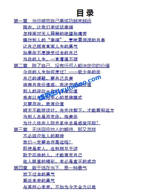 岸见一郎【被拒绝的勇气】 pdf电子书下载