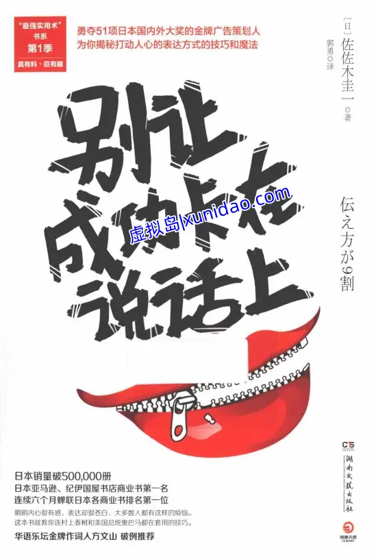 佐佐木圭一【别让成功卡在说话上】 pdf电子书免费下载