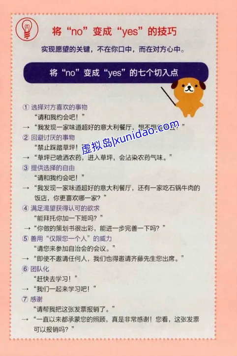 佐佐木圭一【别让成功卡在说话上】 pdf电子书免费下载