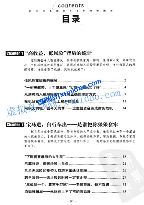 章岩【别让理财毁了你】 pdf电子书下载 章岩【别让理财毁了你】 pdf电子书下载