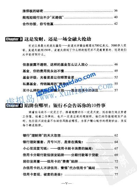 章岩【别让理财毁了你】 pdf电子书下载 章岩【别让理财毁了你】 pdf电子书下载