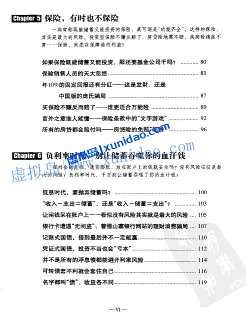 章岩【别让理财毁了你】 pdf电子书下载 章岩【别让理财毁了你】 pdf电子书下载