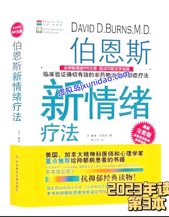 伯恩斯【伯恩斯新情绪疗法】全套三册完整版 pdf电子书下载