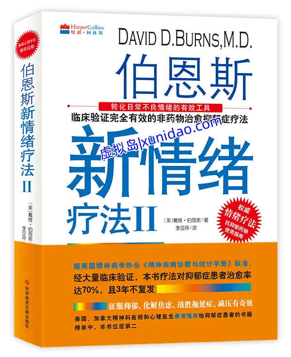 伯恩斯【伯恩斯新情绪疗法】全套三册完整版 pdf电子书下载
