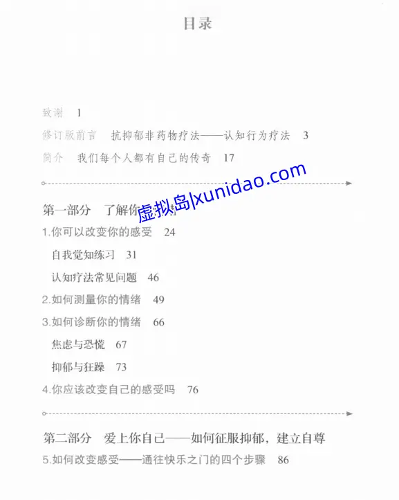 伯恩斯【伯恩斯新情绪疗法】全套三册完整版 pdf电子书下载