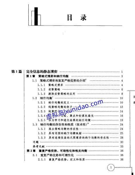 【博弈论】 pdf电子书下载 【博弈论】 pdf电子书下载