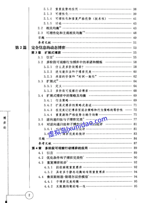 【博弈论】 pdf电子书下载 【博弈论】 pdf电子书下载