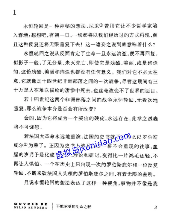 兰·昆德拉【不能承受的生命之轻】 pdf电子书免费下载 兰·昆德拉【不能承受的生命之轻】 pdf电子书免费下载