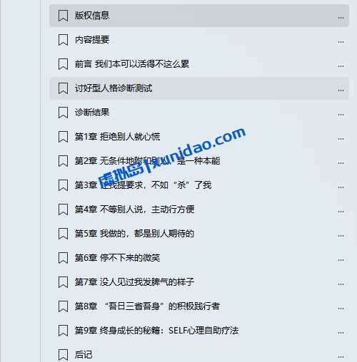 滑洋【不去讨好任何人】 pdf电子书下载