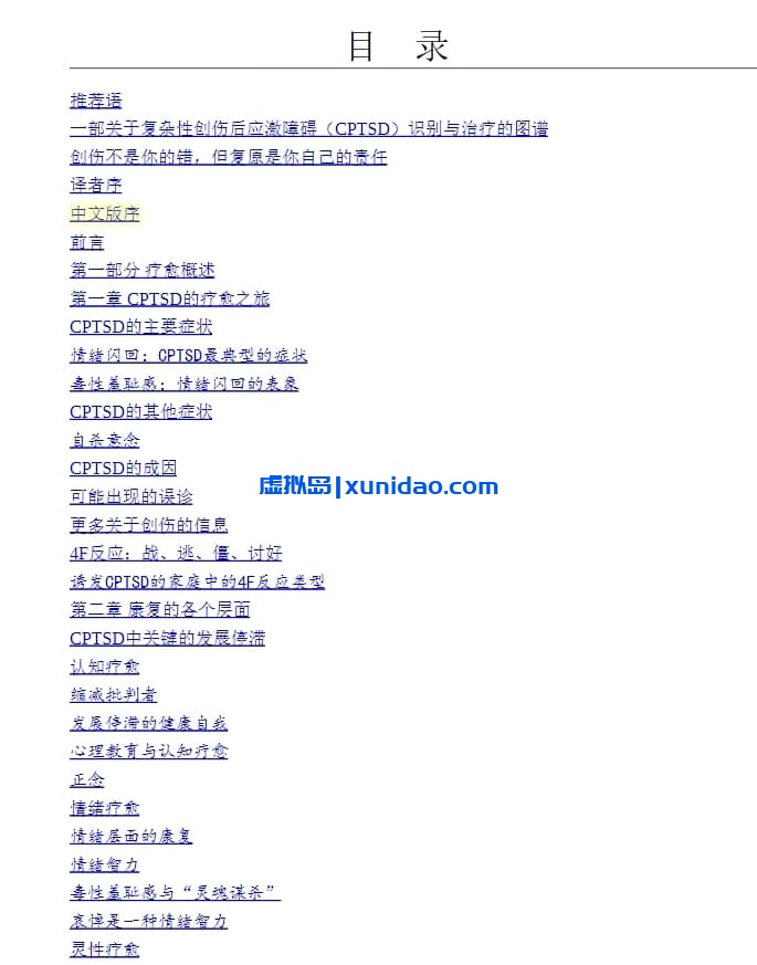 【不原谅也没关系】 pdf电子书下载 【不原谅也没关系】 pdf电子书下载