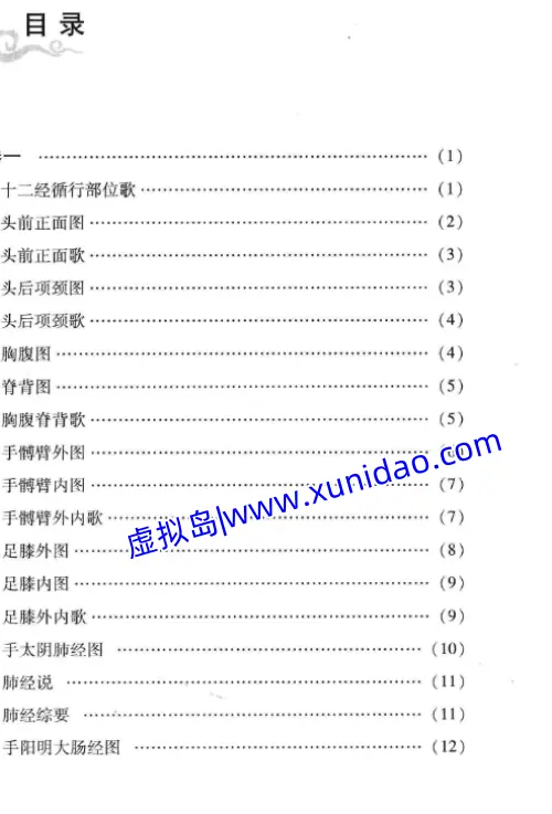 叶茶山【采艾编翼】 pdf电子书下载