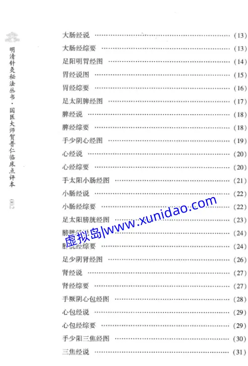 叶茶山【采艾编翼】 pdf电子书下载