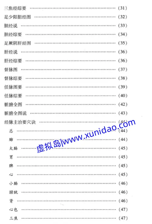 叶茶山【采艾编翼】 pdf电子书下载
