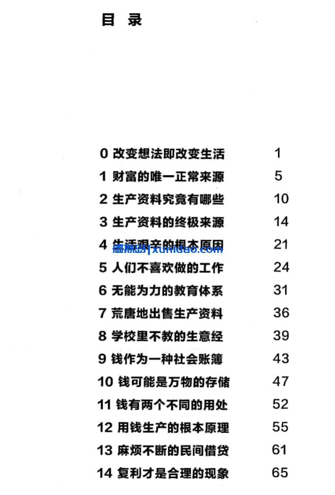 李笑来【财富的真相】 pdf电子书下载