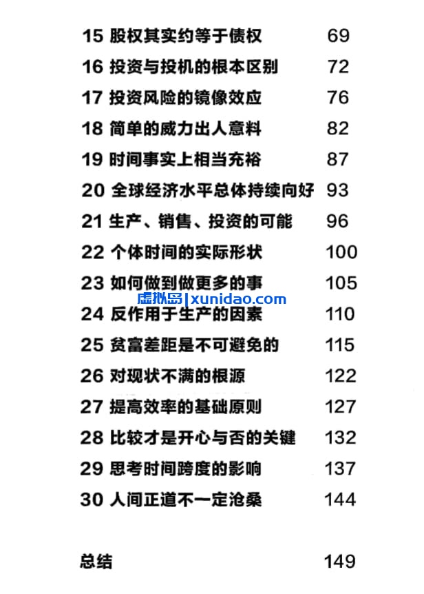 李笑来【财富的真相】 pdf电子书下载