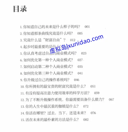 李笑来【财富自由之路】 pdf电子书下载 李笑来【财富自由之路】 pdf电子书下载