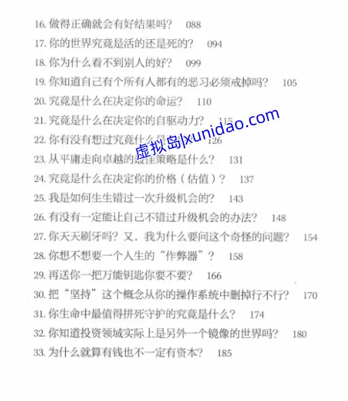 李笑来【财富自由之路】 pdf电子书下载 李笑来【财富自由之路】 pdf电子书下载