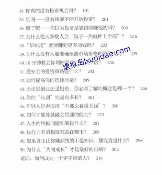 李笑来【财富自由之路】 pdf电子书下载 李笑来【财富自由之路】 pdf电子书下载