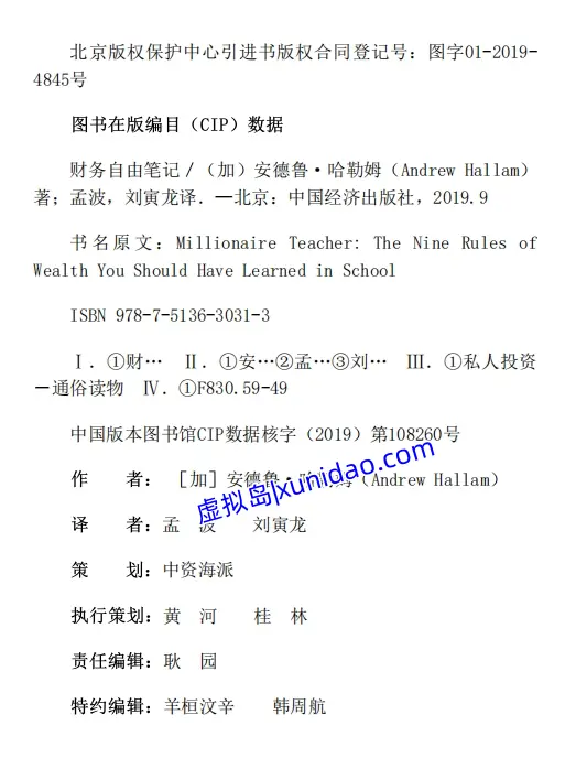 安德鲁•哈勒姆【财务自由笔记】 pdf电子书下载