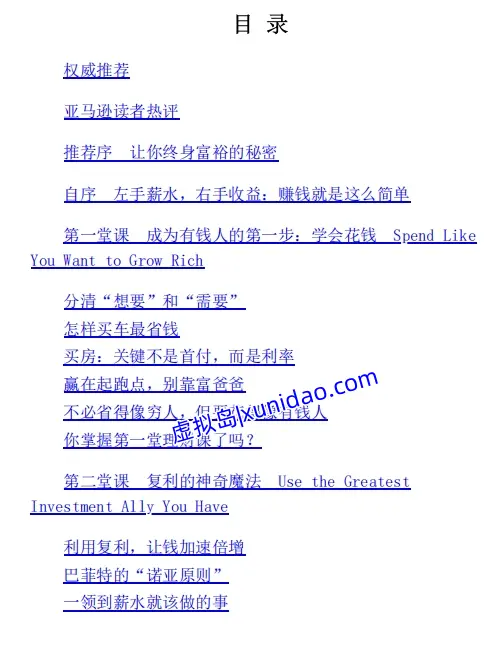 安德鲁•哈勒姆【财务自由笔记】 pdf电子书下载