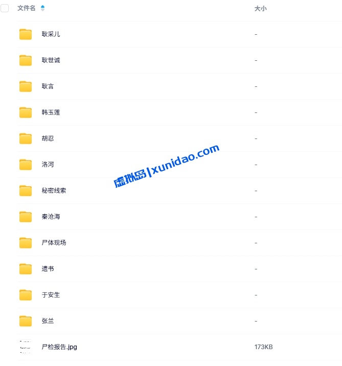 《沧海遗珠》8人剧本杀电子版资源网盘下载