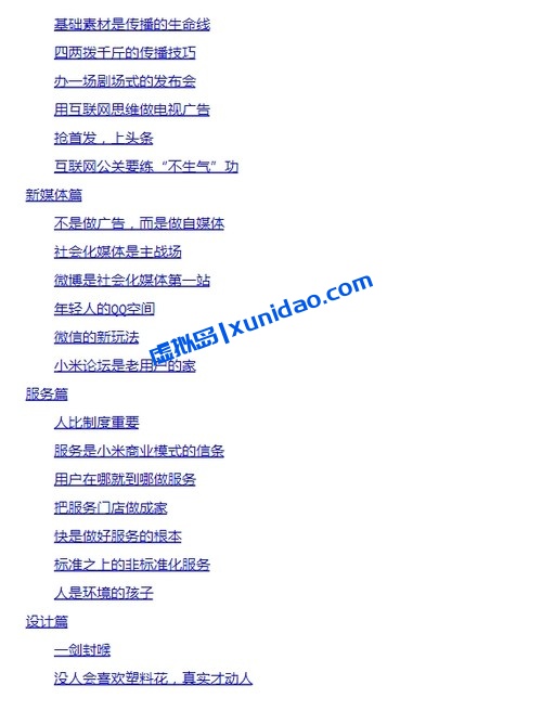 黎万强【参与感：小米口碑营销内部手册】 pdf电子书下载