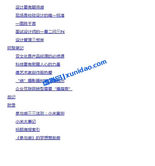 黎万强【参与感：小米口碑营销内部手册】 pdf电子书下载