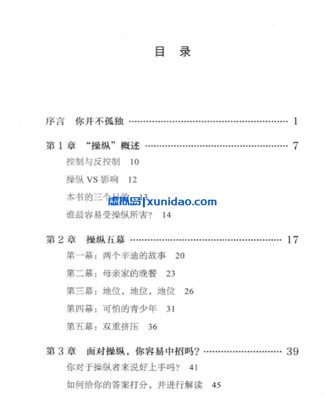 哈丽雅特【操纵心理学】 pdf电子书下载