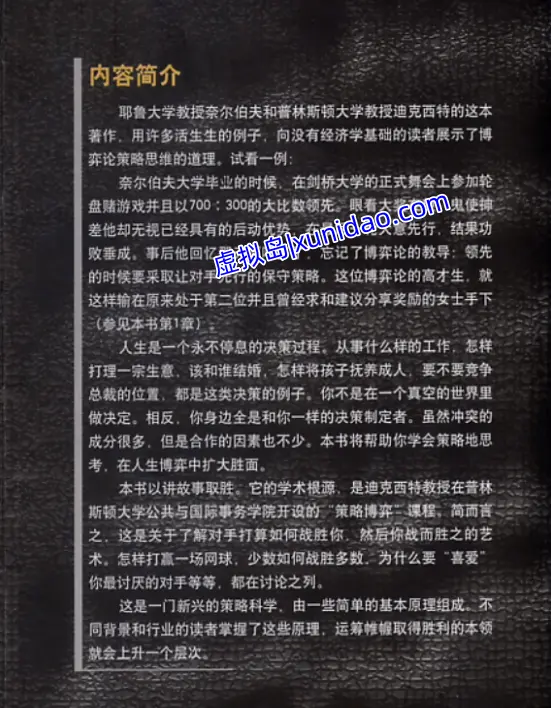 迪克西特【策略思维】 pdf电子书下载 迪克西特【策略思维】 pdf电子书下载