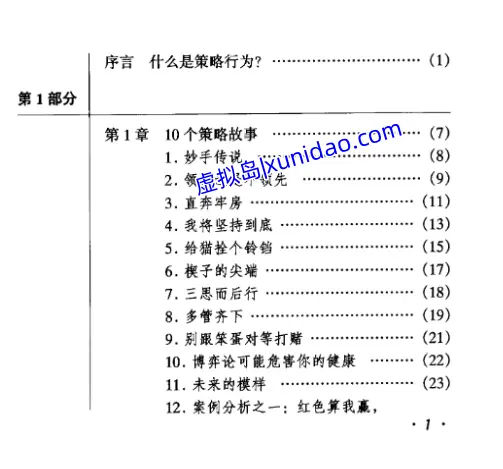迪克西特【策略思维】 pdf电子书下载 迪克西特【策略思维】 pdf电子书下载