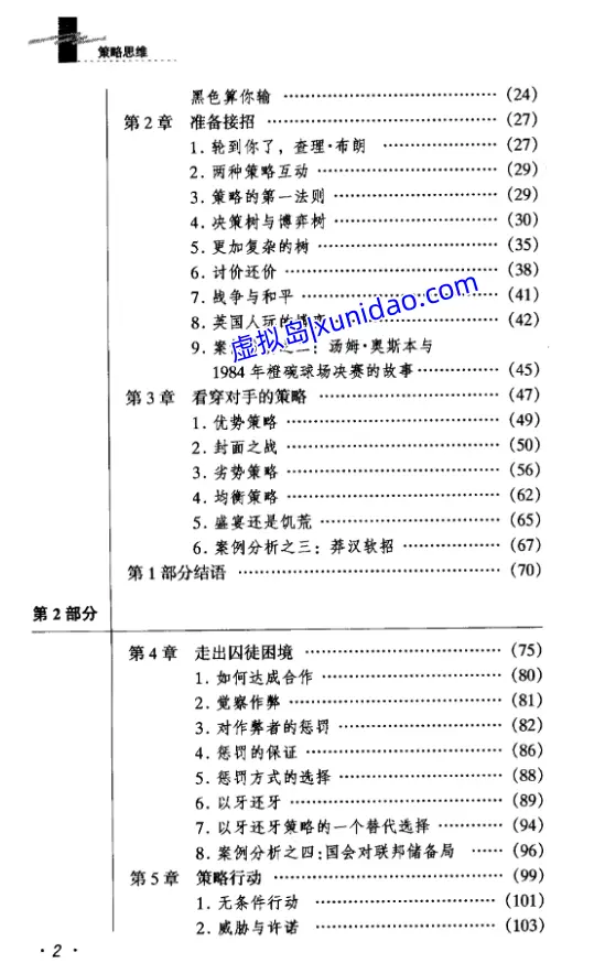 迪克西特【策略思维】 pdf电子书下载 迪克西特【策略思维】 pdf电子书下载