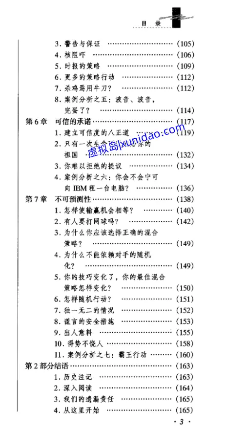 迪克西特【策略思维】 pdf电子书下载 迪克西特【策略思维】 pdf电子书下载
