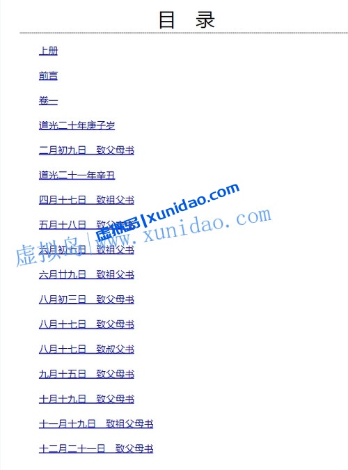 【曾国藩家书】檀作文 译注(套装共3册) pdf电子书下载 【曾国藩家书】檀作文 译注(套装共3册) pdf电子书下载