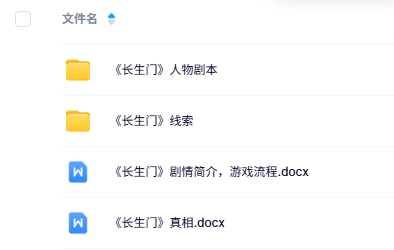 《长生门》5人剧本杀电子版资源网盘下载