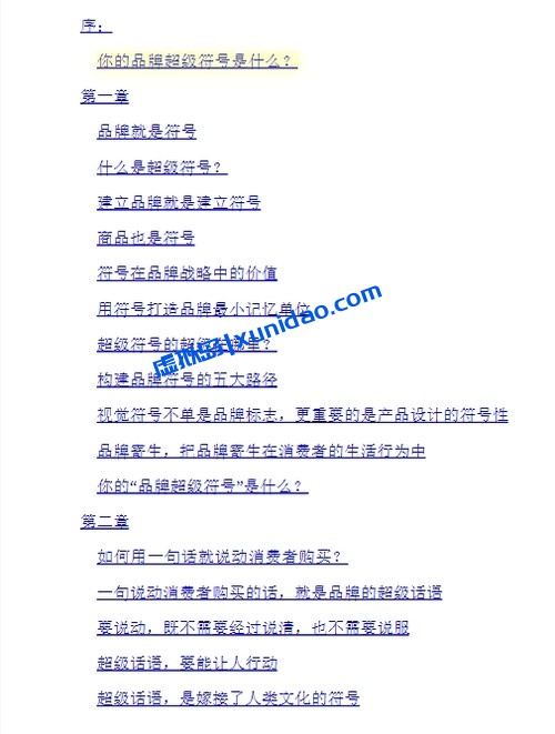 华杉【超级符号就是超级创意】 pdf电子书下载