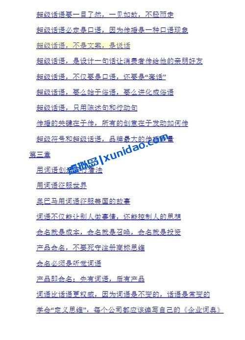 华杉【超级符号就是超级创意】 pdf电子书下载