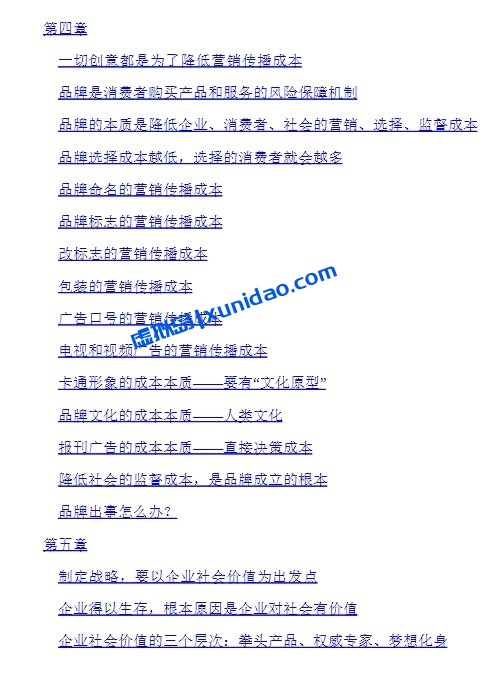 华杉【超级符号就是超级创意】 pdf电子书下载