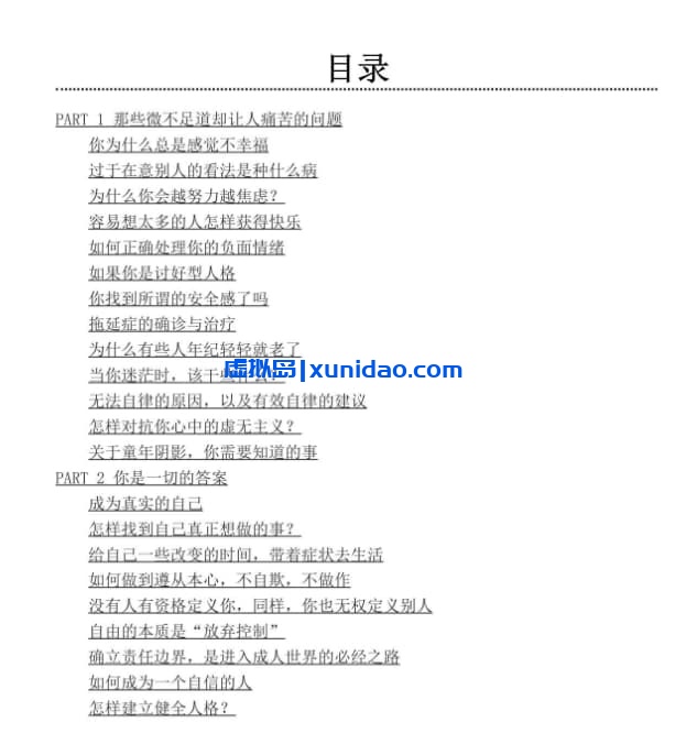 风墟【成为自己的勇气】 pdf电子书下载