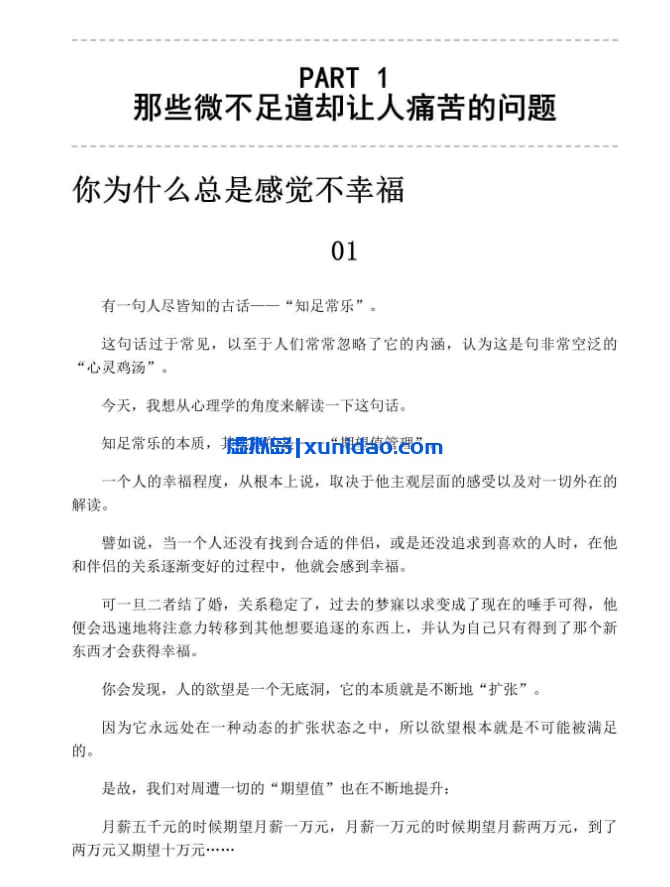 风墟【成为自己的勇气】 pdf电子书下载