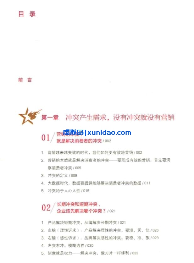 叶茂中【冲突】 pdf电子书下载 叶茂中【冲突】 pdf电子书下载