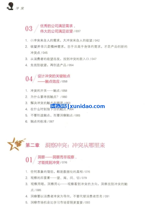 叶茂中【冲突】 pdf电子书下载 叶茂中【冲突】 pdf电子书下载