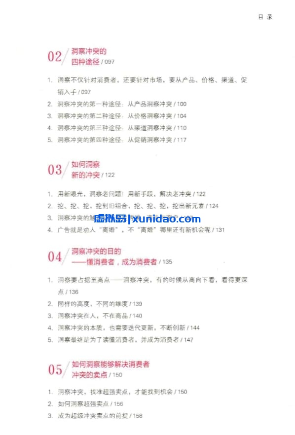 叶茂中【冲突】 pdf电子书下载 叶茂中【冲突】 pdf电子书下载