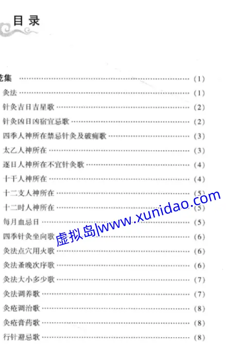 张衍恩【传悟灵济录】 pdf电子书下载