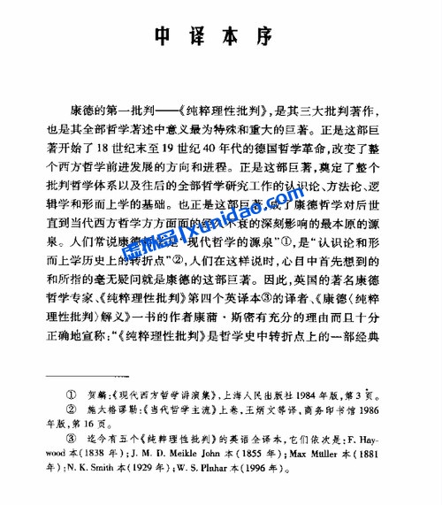 伊曼努尔·康德【纯粹理性批判】邓晓芒译本 pdf电子书下载 伊曼努尔·康德【纯粹理性批判】邓晓芒译本 pdf电子书下载
